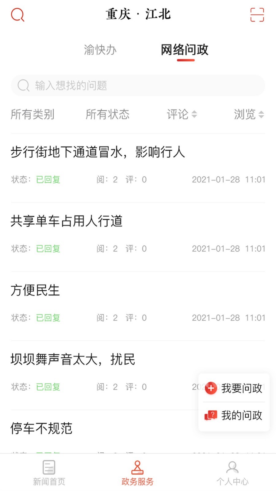 重庆江北app软件展示图3