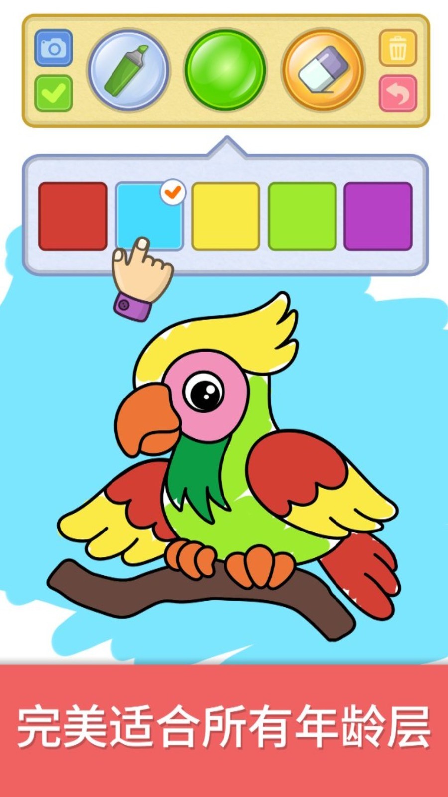 奇贝宝宝绘画乐园软件展示图1