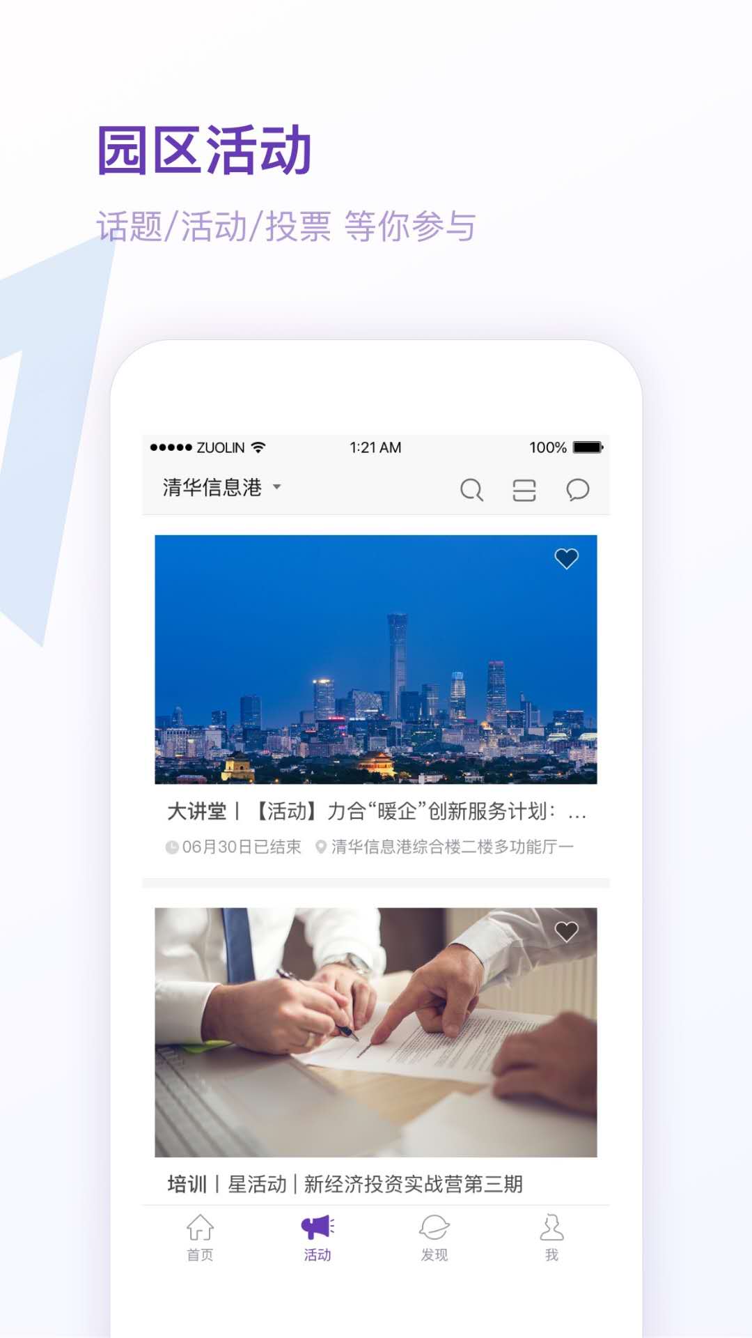 紫荆智慧园区展示图2