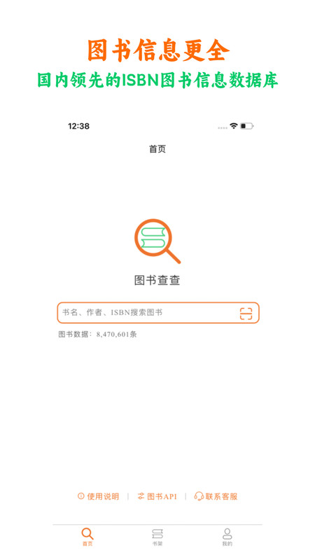 图书查查app展示图1
