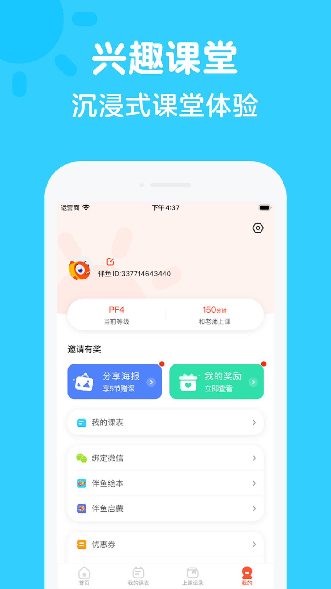 伴鱼思维app软件展示图4
