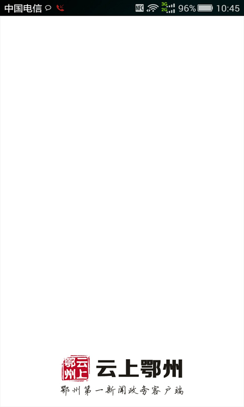 云上鄂州app软件展示图1