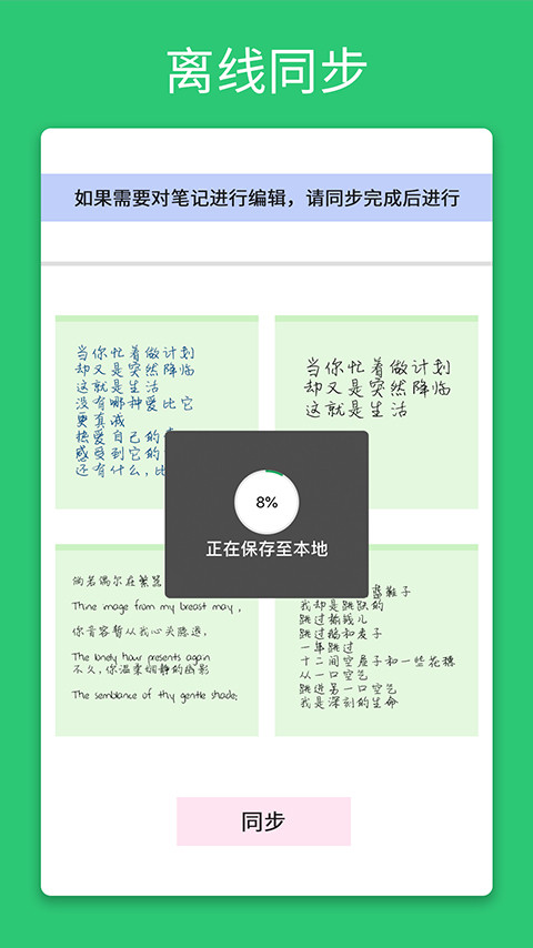 NEWYES笔记软件展示图3