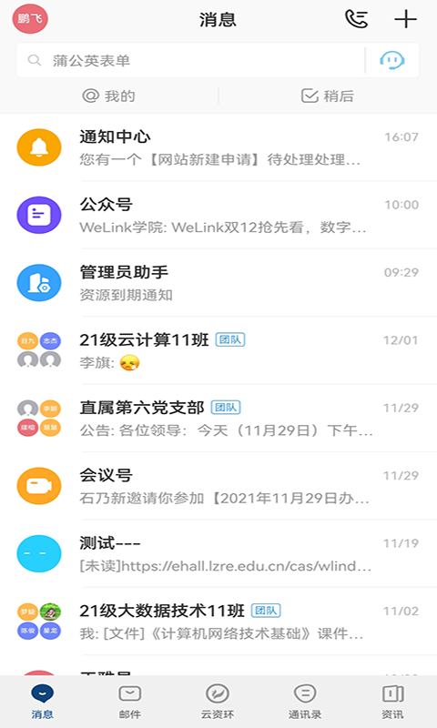 云资环app软件展示图1