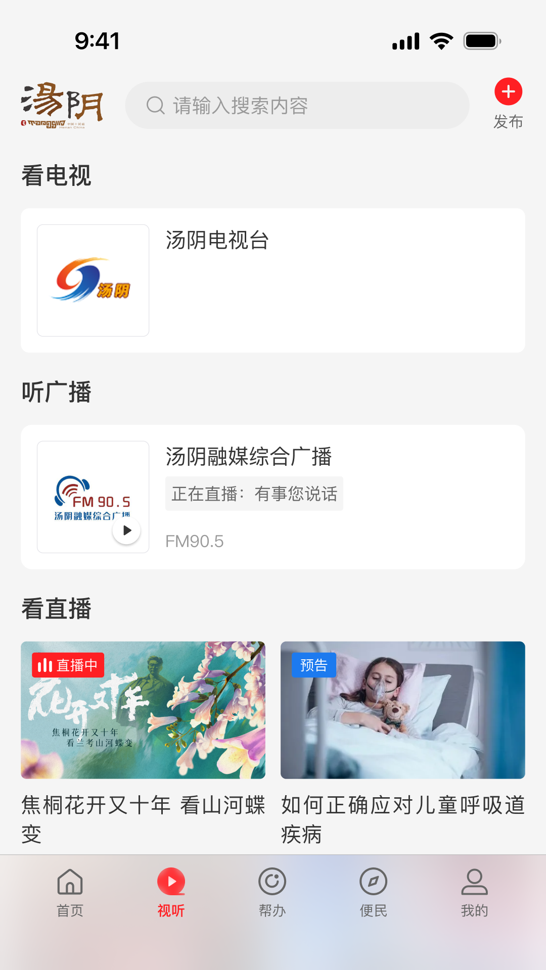 云上汤阴软件展示图2