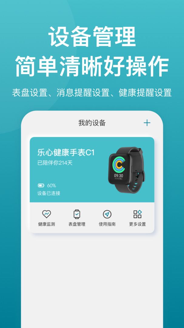 乐心app展示图4