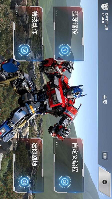 乐森擎天柱ROTB精致版软件展示图1