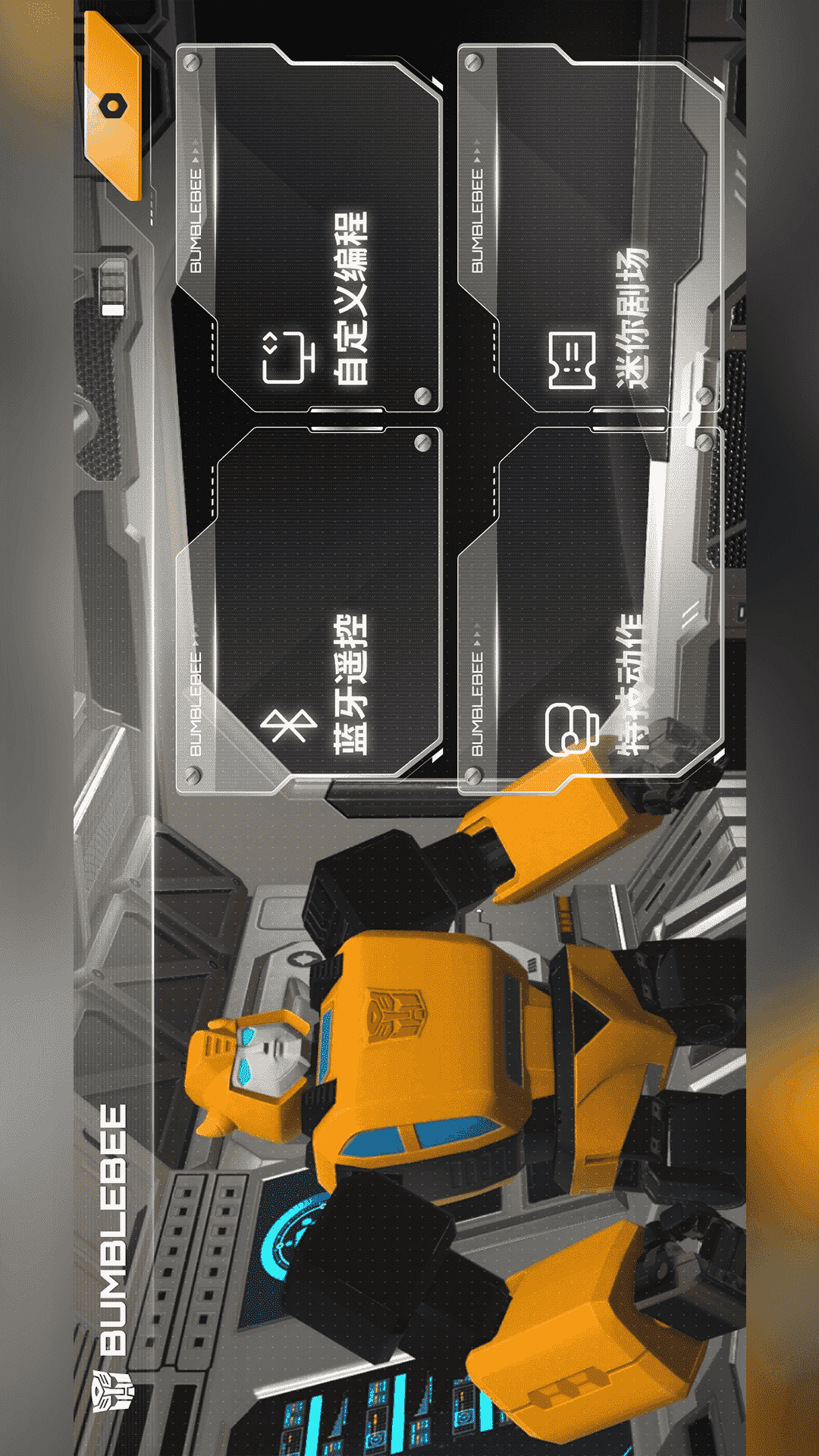 乐森大黄蜂性能版app软件展示图2