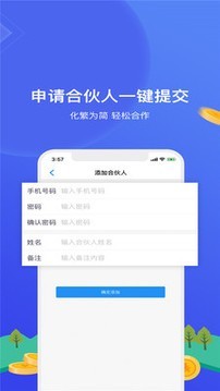 网付合伙人软件展示图2