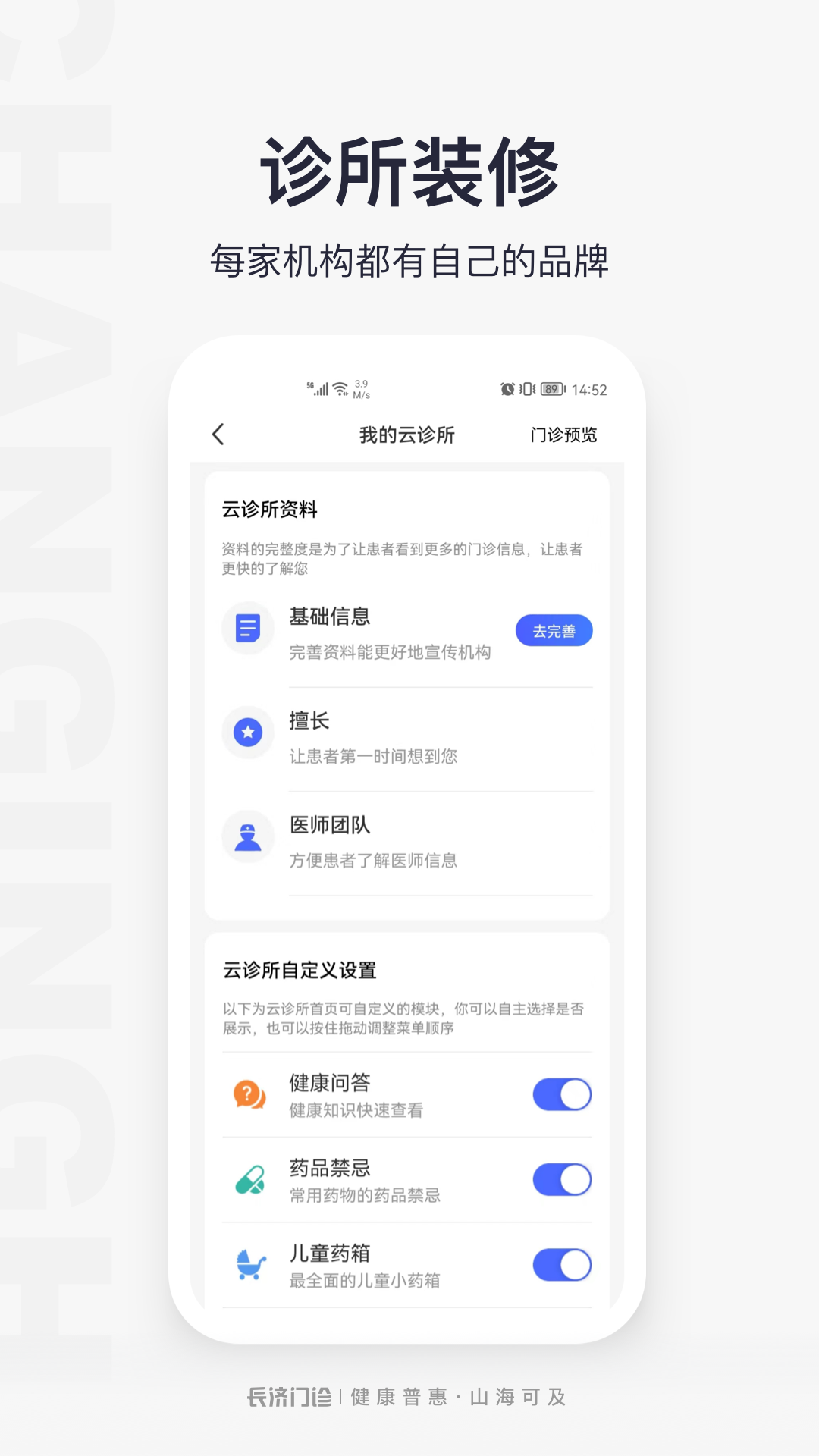 门诊助手软件展示图4