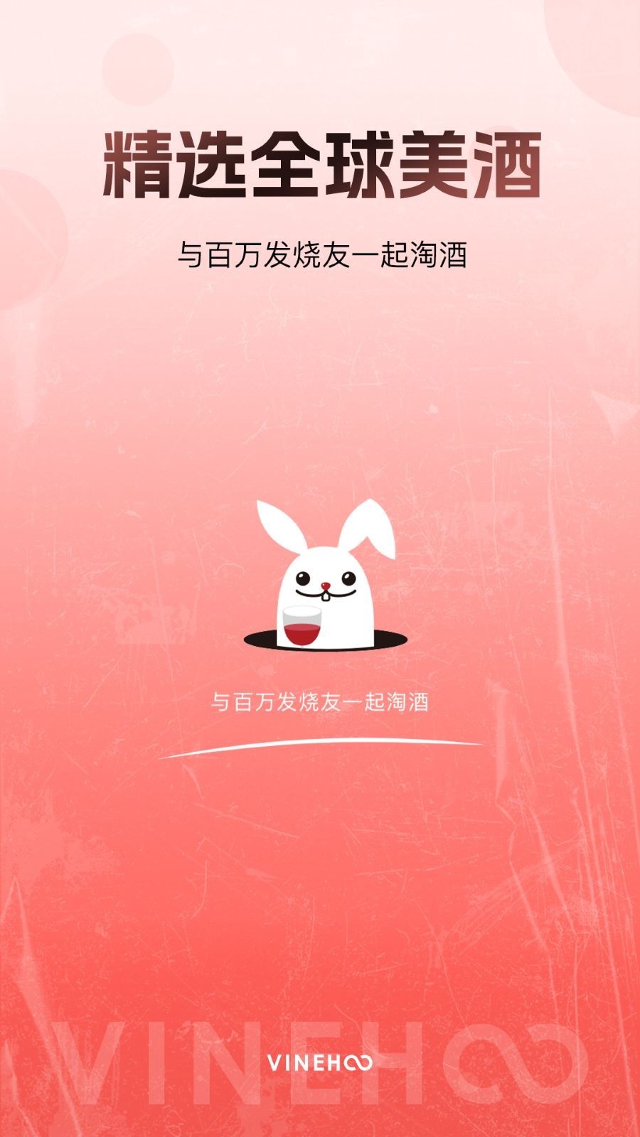 酒云网app软件展示图1