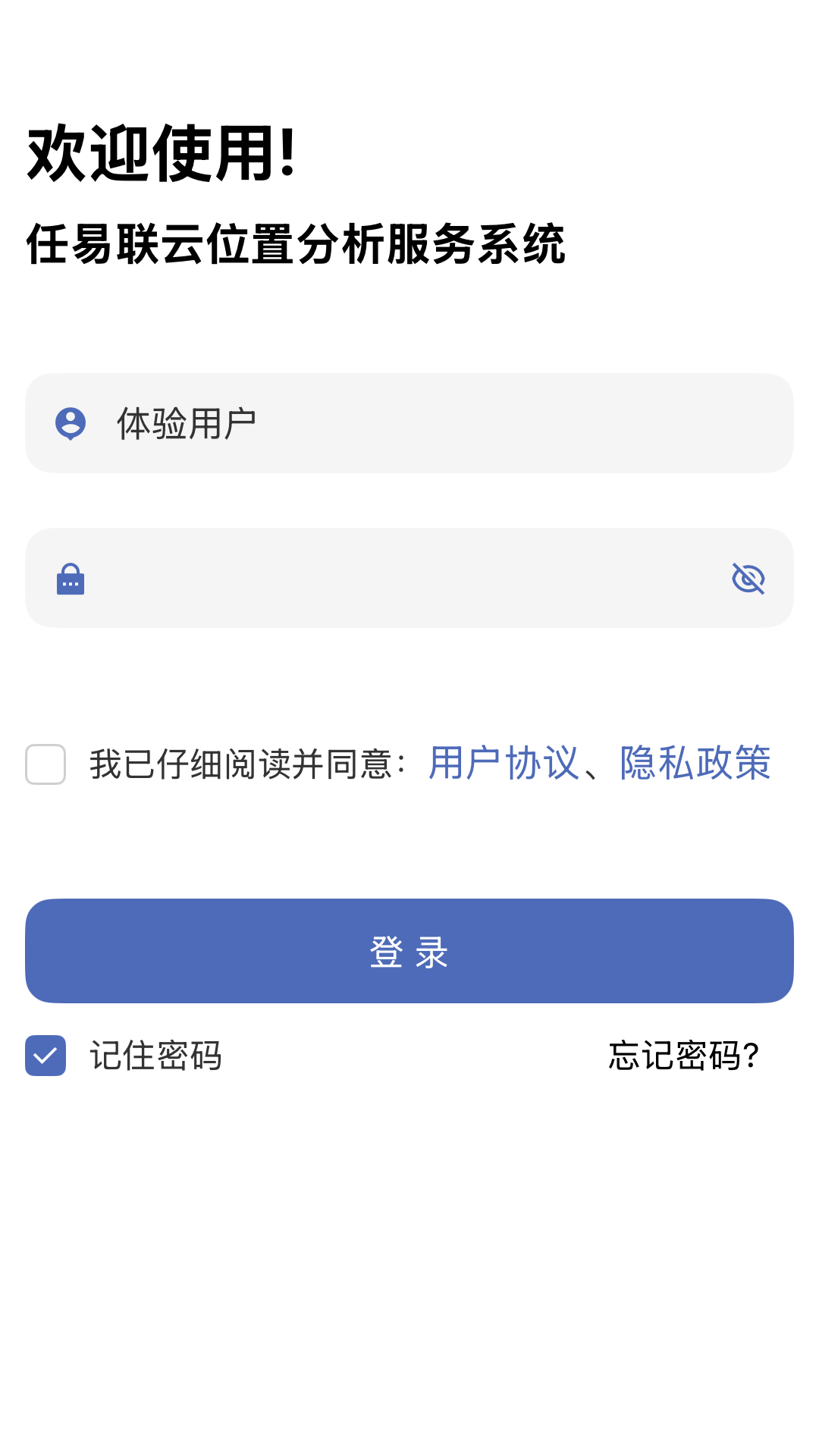 任易联软件展示图1