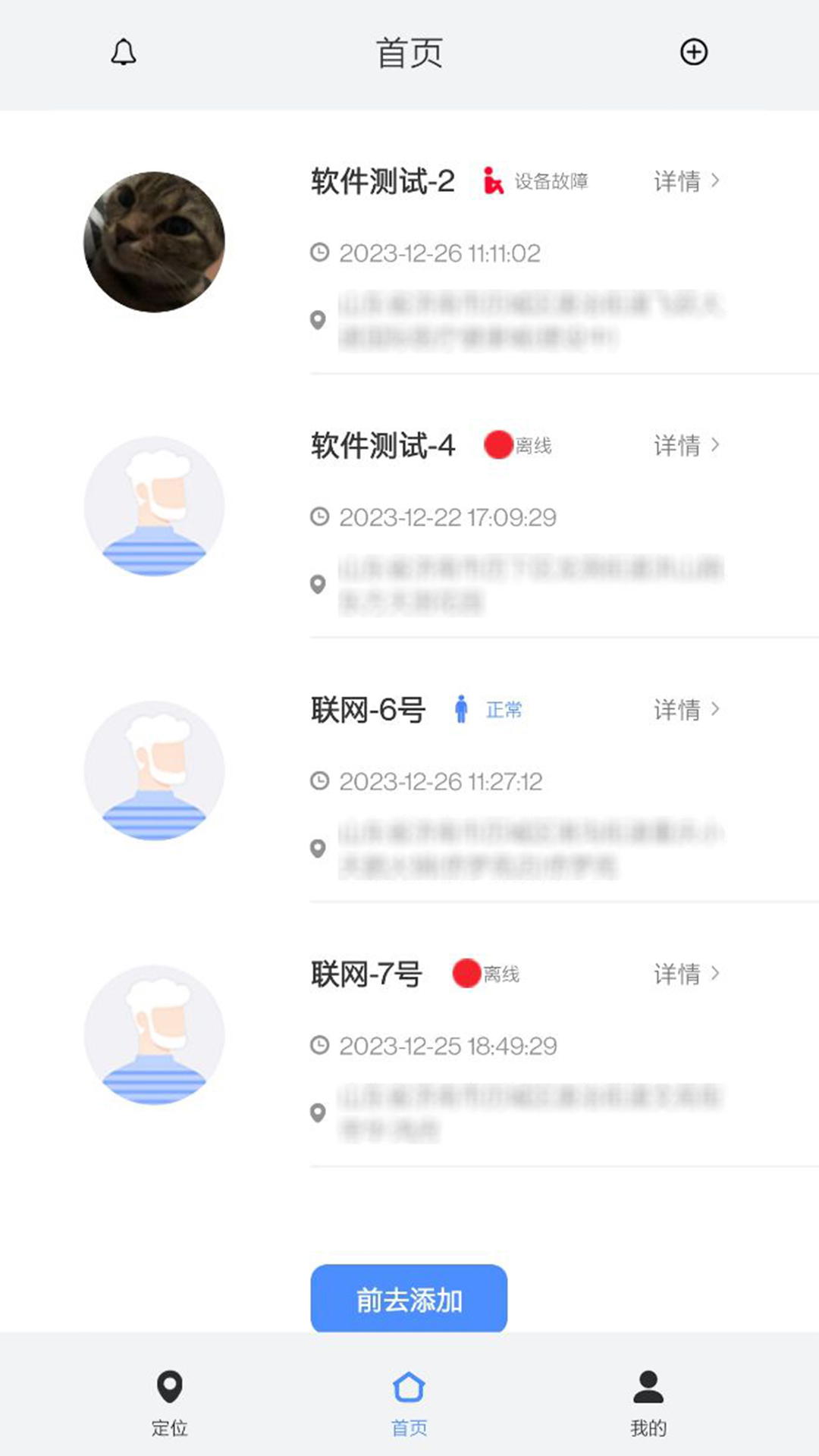 迹点app软件展示图1