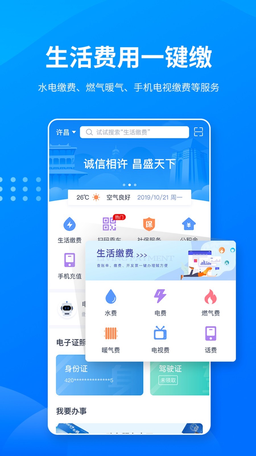 i许昌app软件展示图3