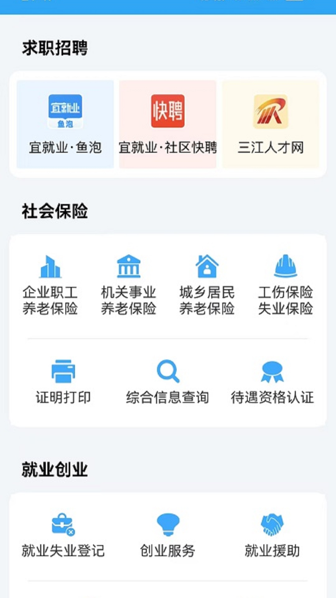 宜宾人社app软件展示图2