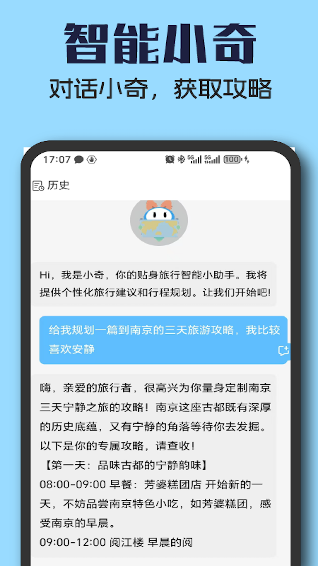 tripAI软件展示图3