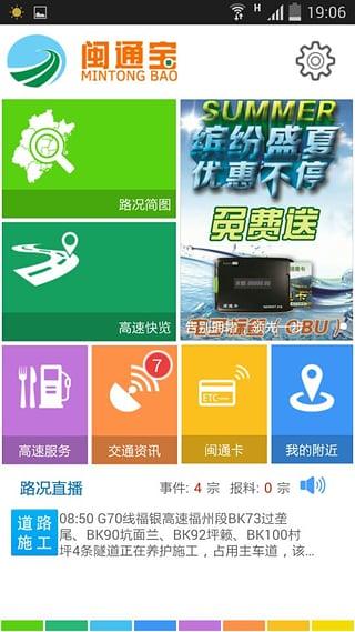 福建高速app软件展示图3