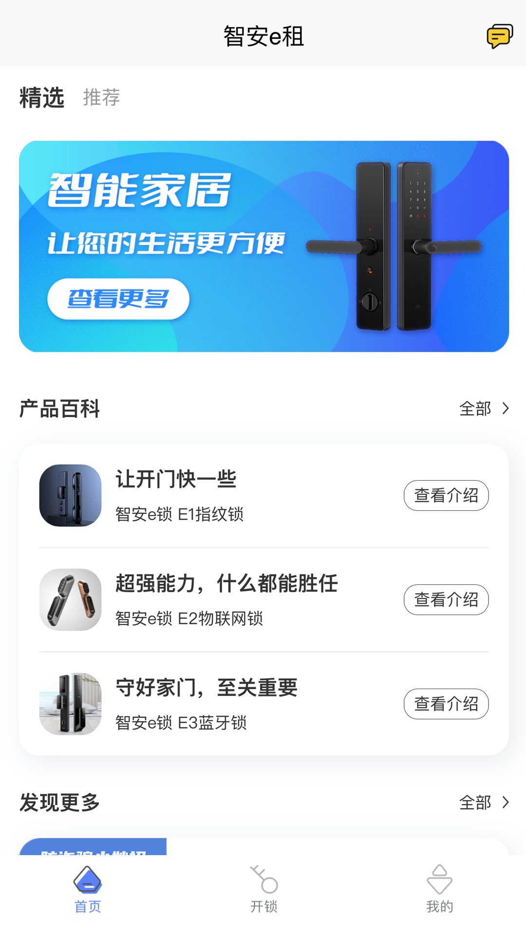智安e租软件展示图1