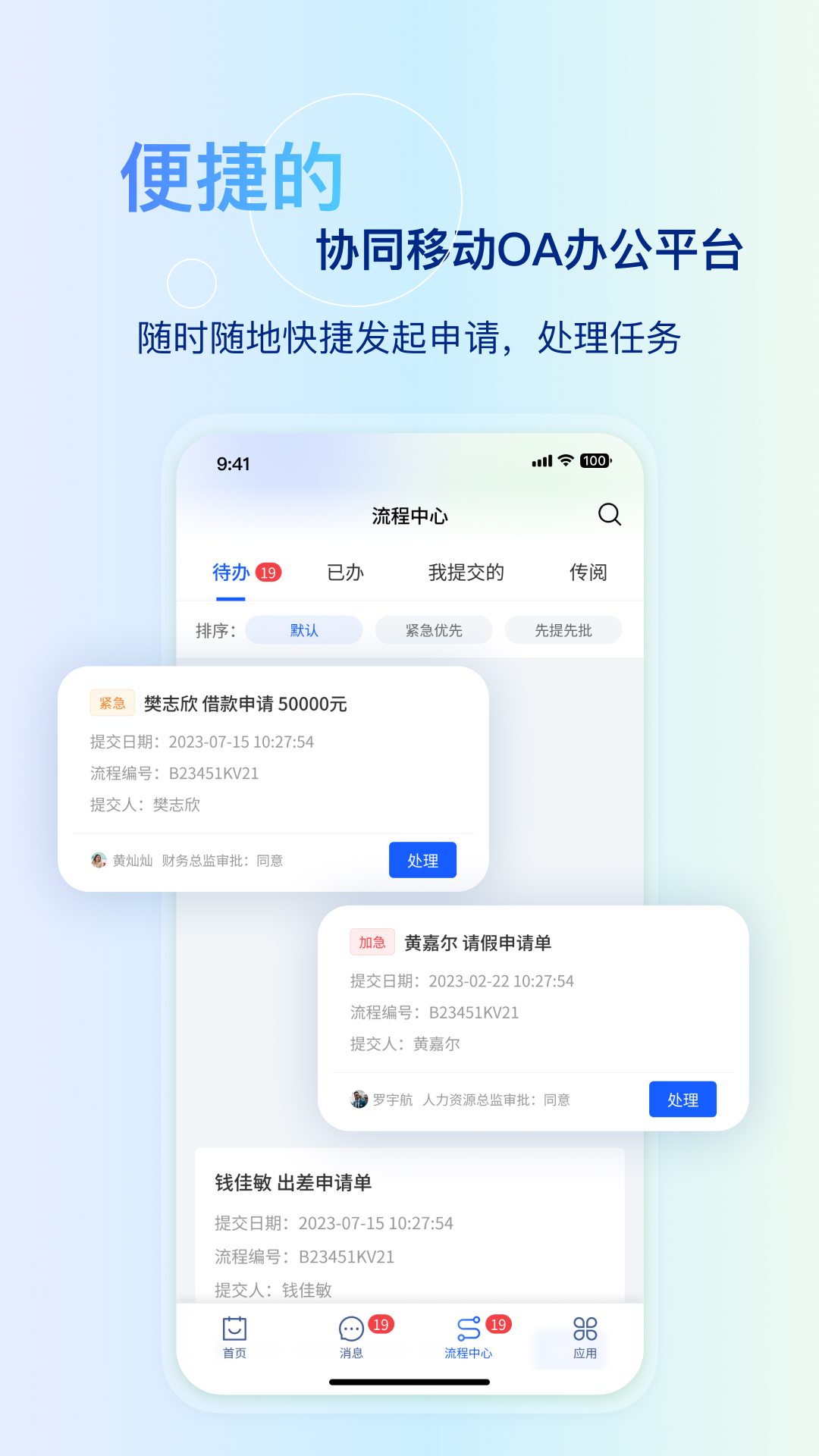 快鹭办公软件展示图1