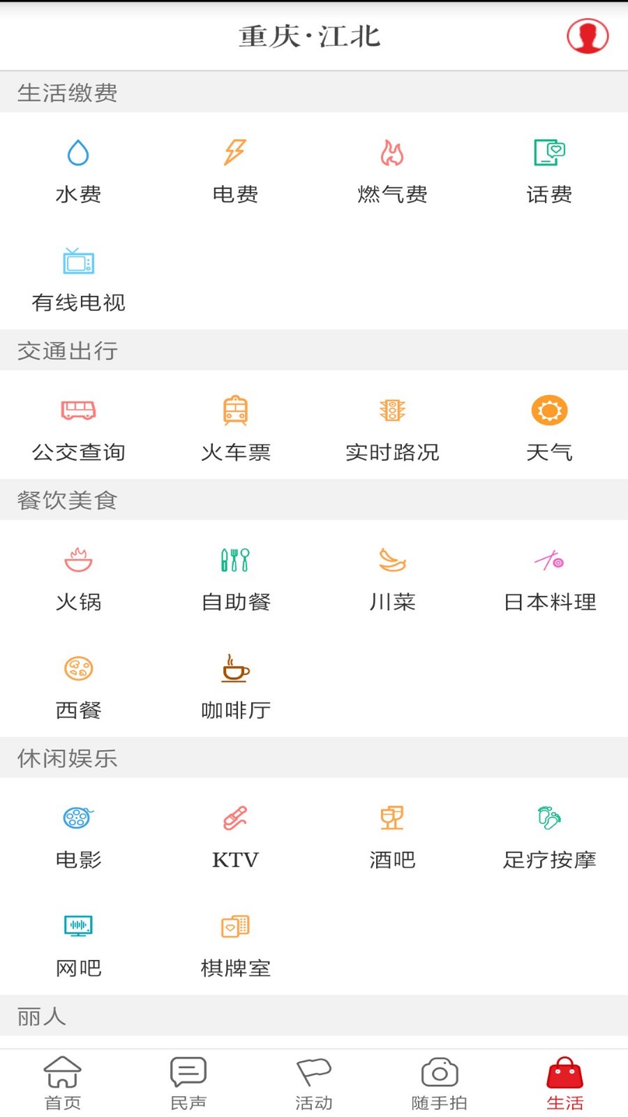 重庆江北app软件展示图1