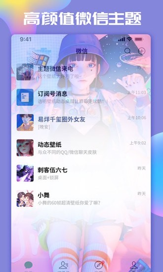 主题微x来电软件展示图1
