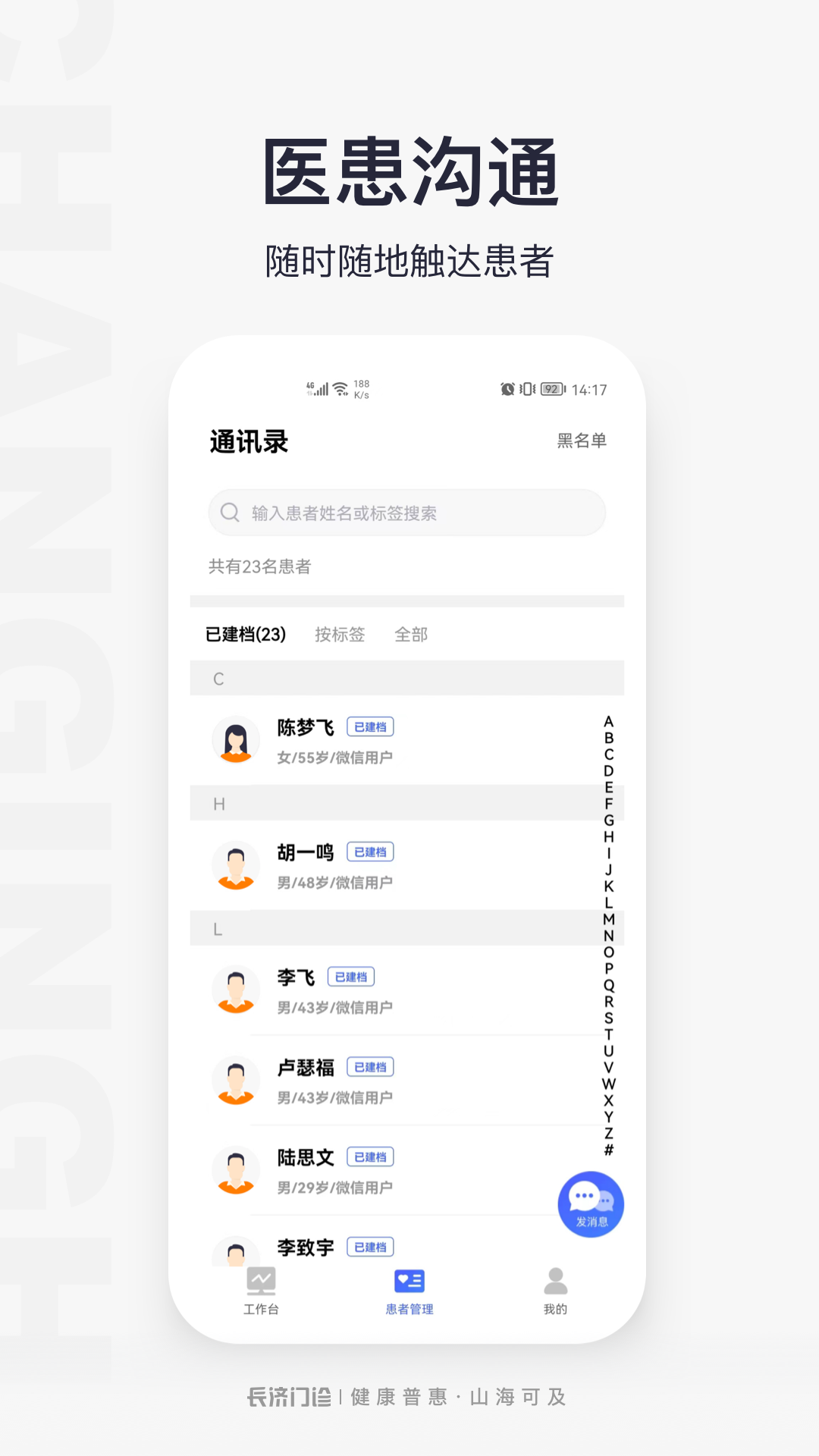 门诊助手软件展示图2