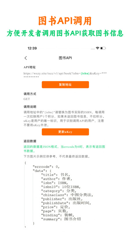 图书查查app展示图3