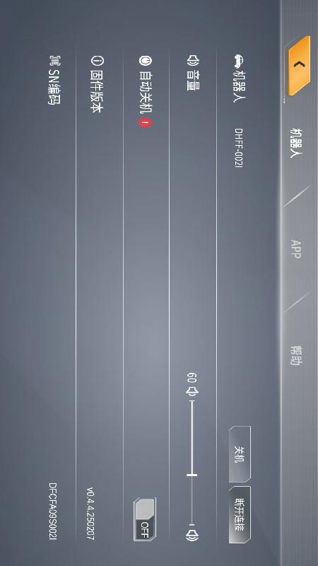 乐森大黄蜂旗舰版app展示图4