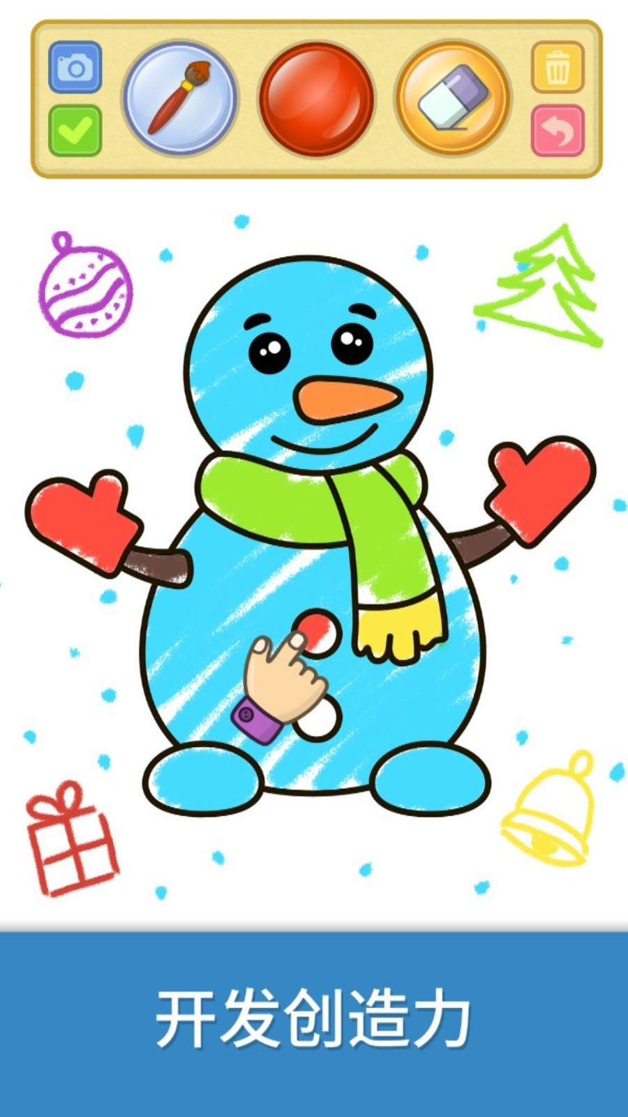 奇贝宝宝绘画乐园软件展示图3