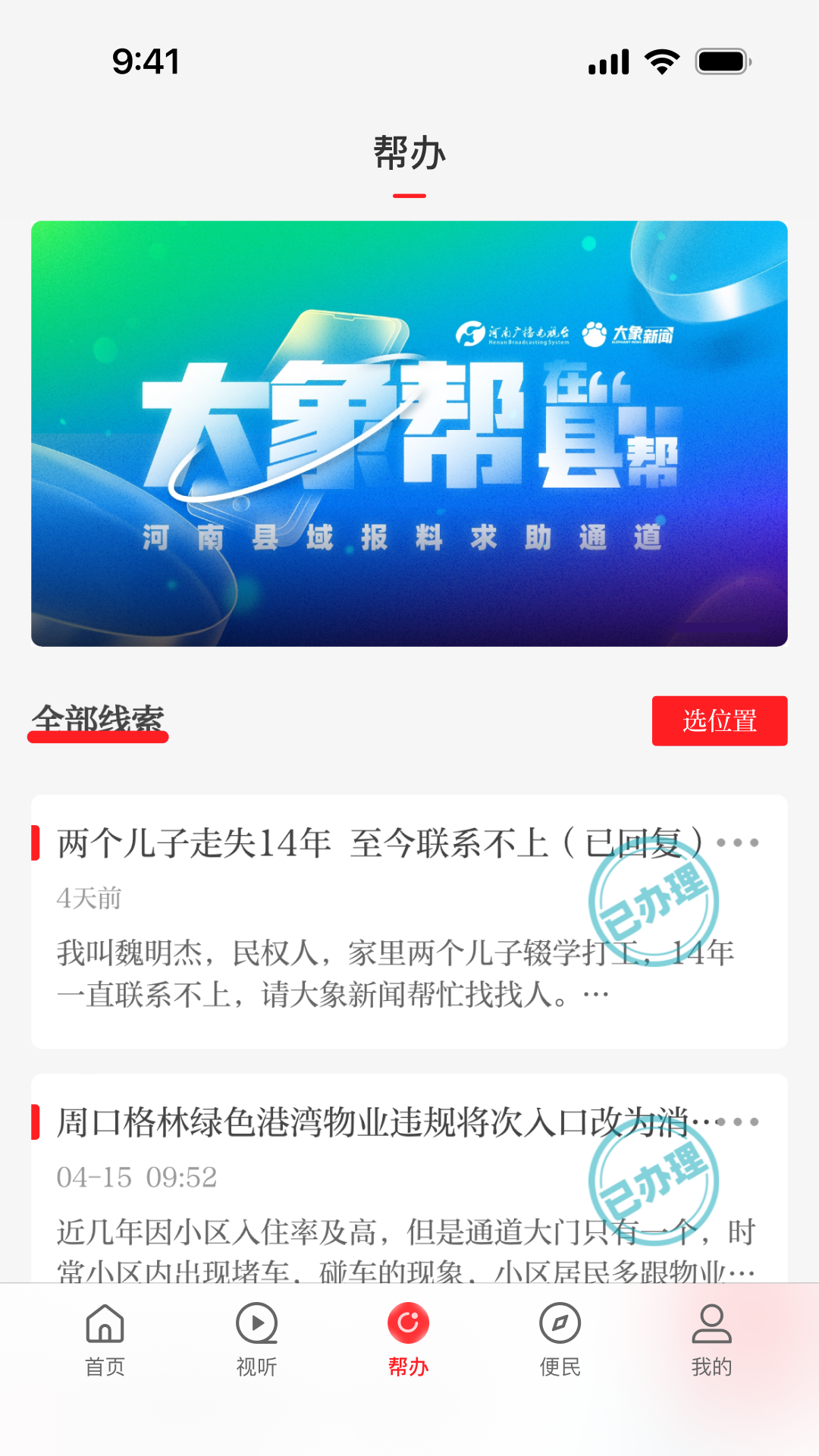 云上汤阴软件展示图3