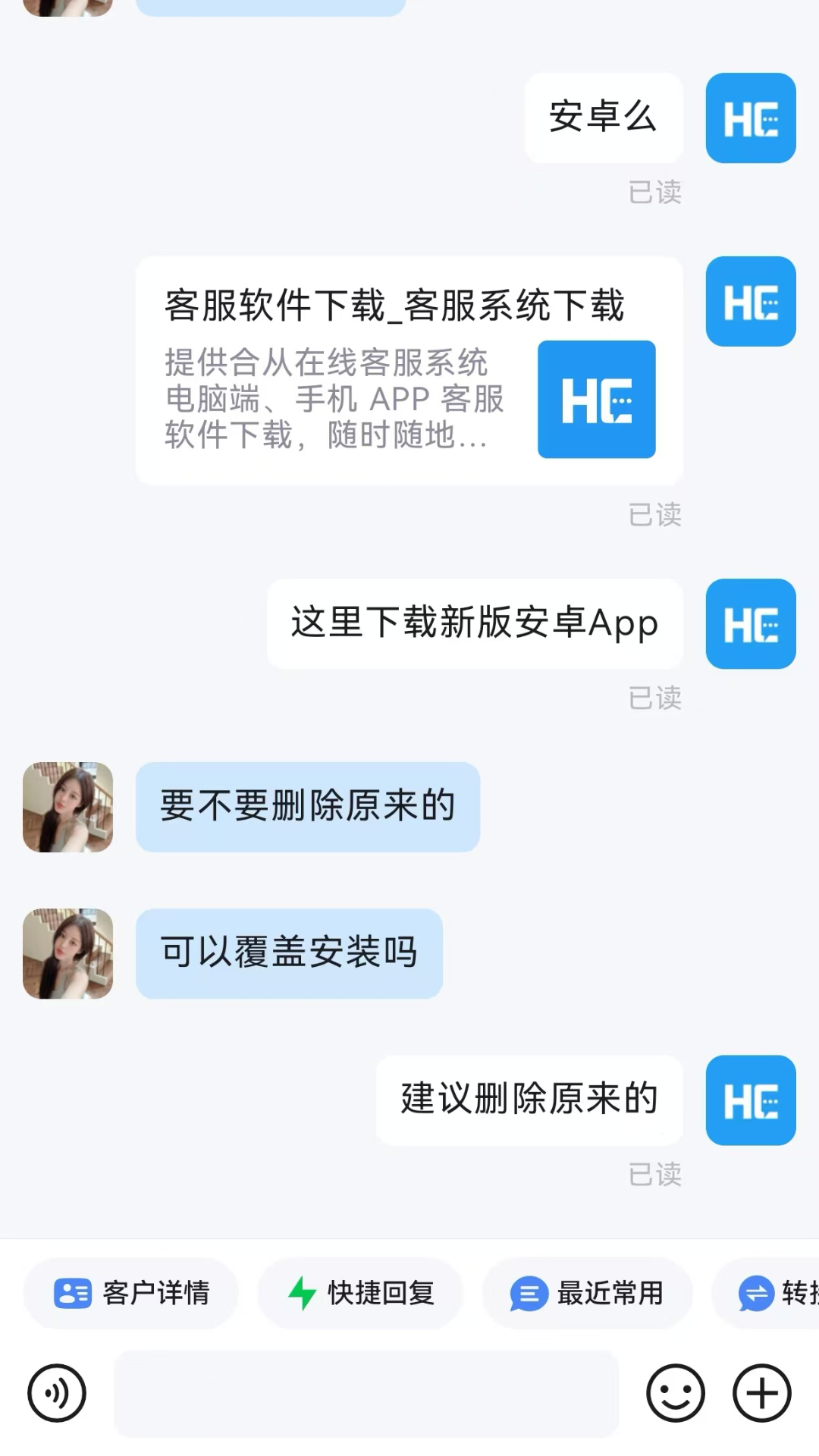 合从客服app软件展示图3