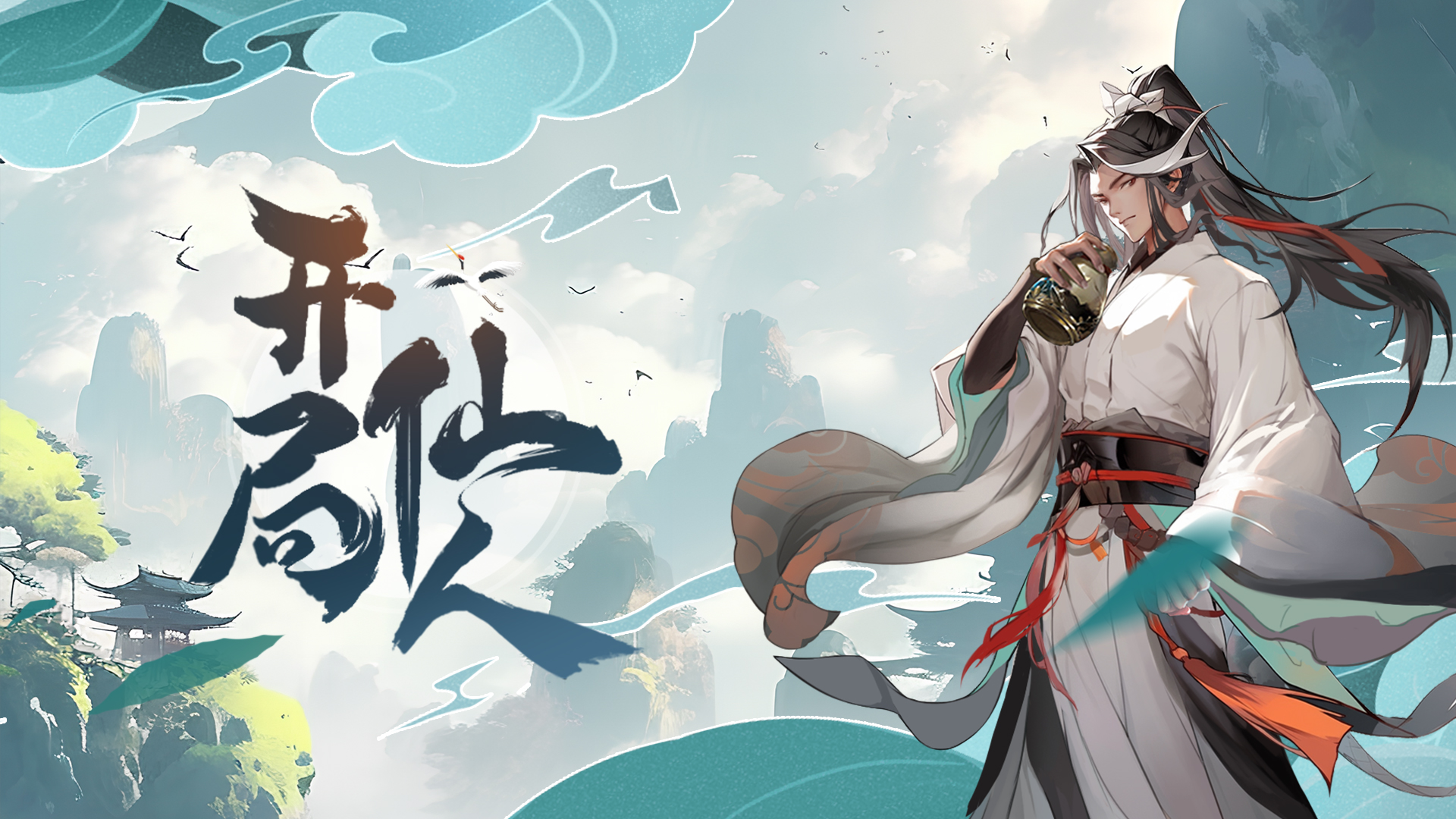 开局一仙人最新活动礼包兑换码2026，【马年仙缘】每日签到领修仙豪礼