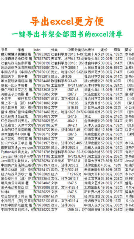 图书查查app展示图4