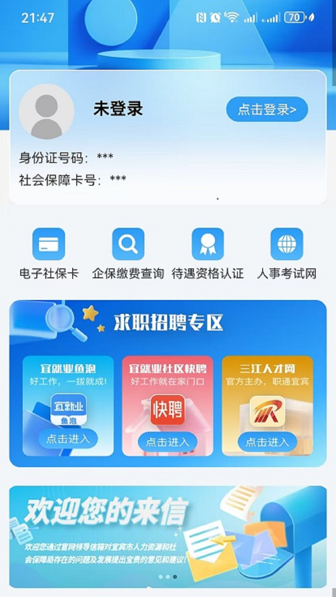 宜宾人社app软件展示图1