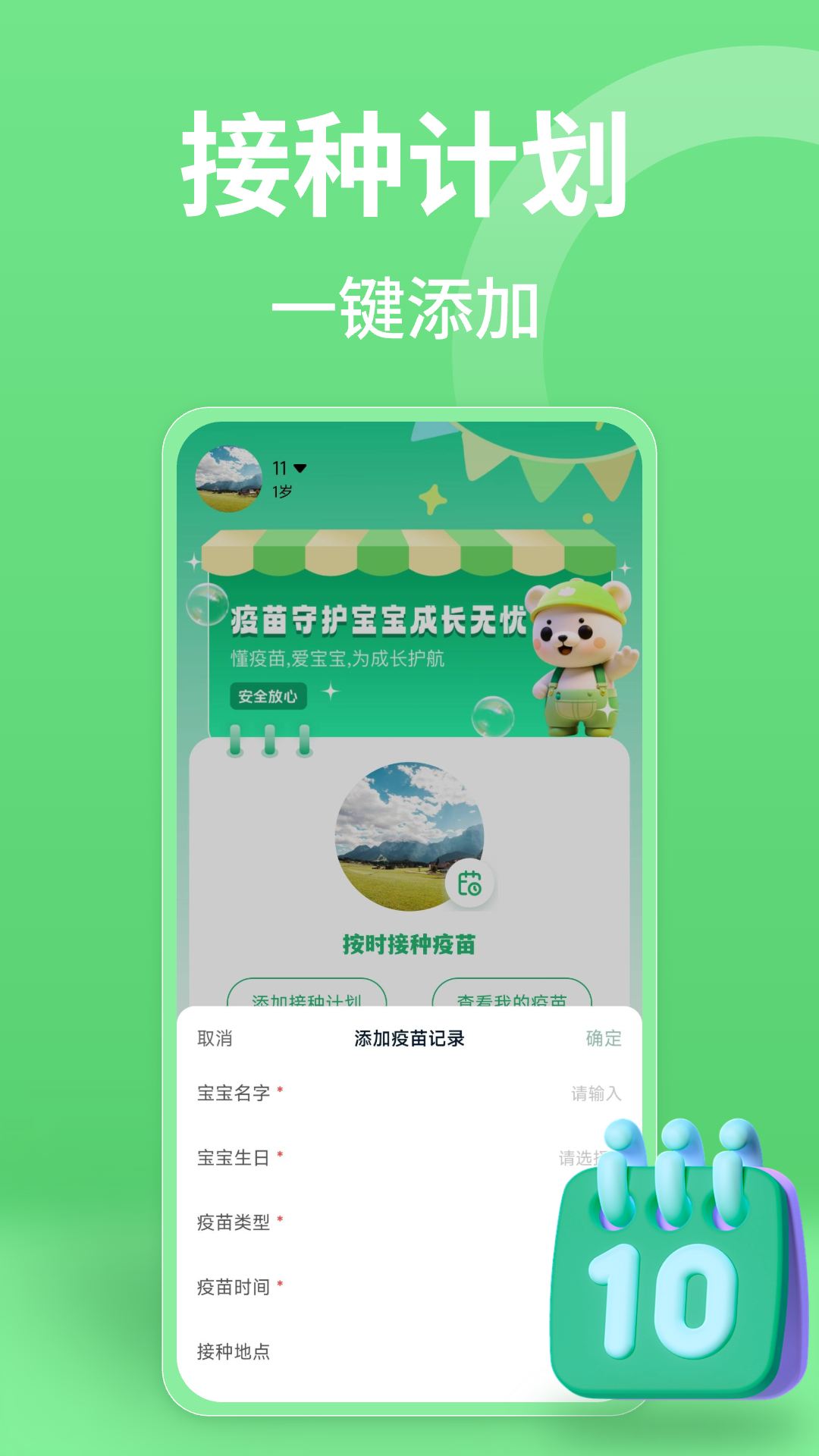 疫苗接种记录app软件展示图2
