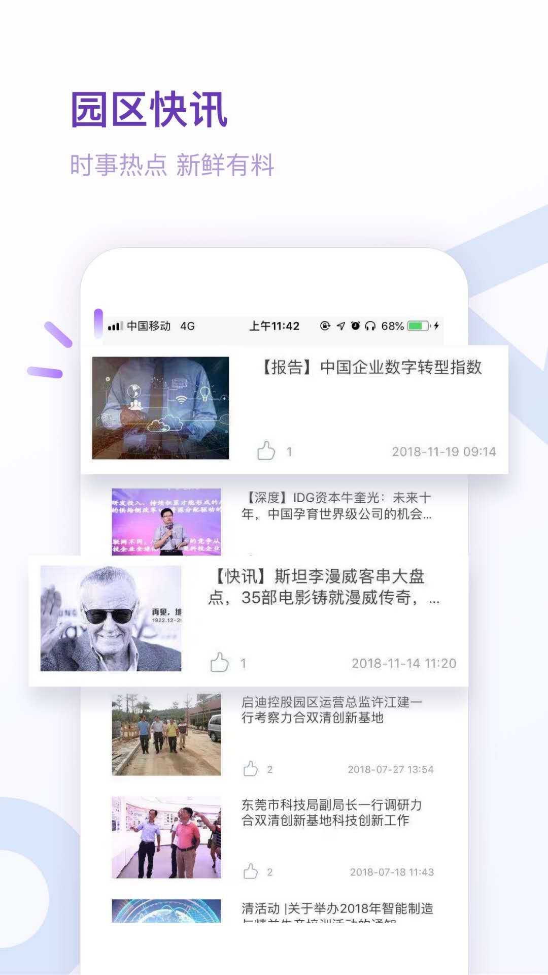 紫荆智慧园区展示图4