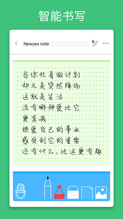 NEWYES笔记软件展示图4