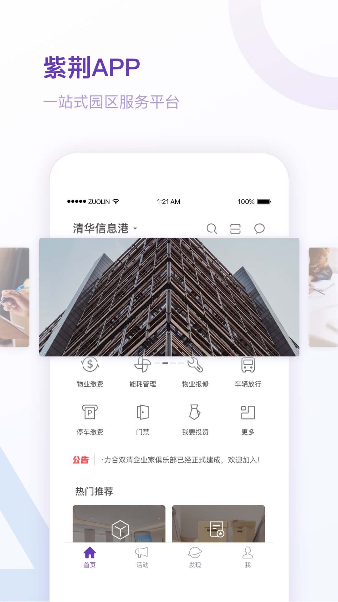 紫荆智慧园区展示图1