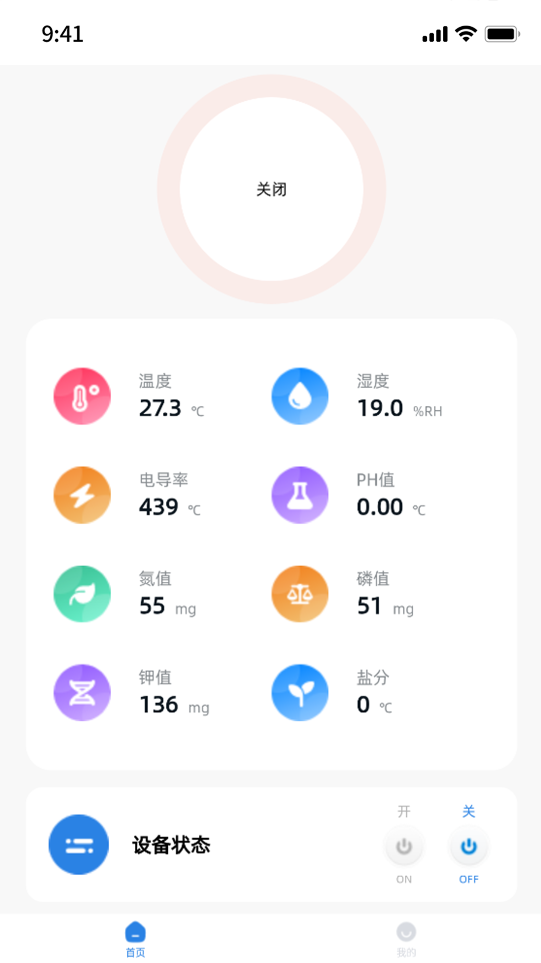 智慧农业app展示图3