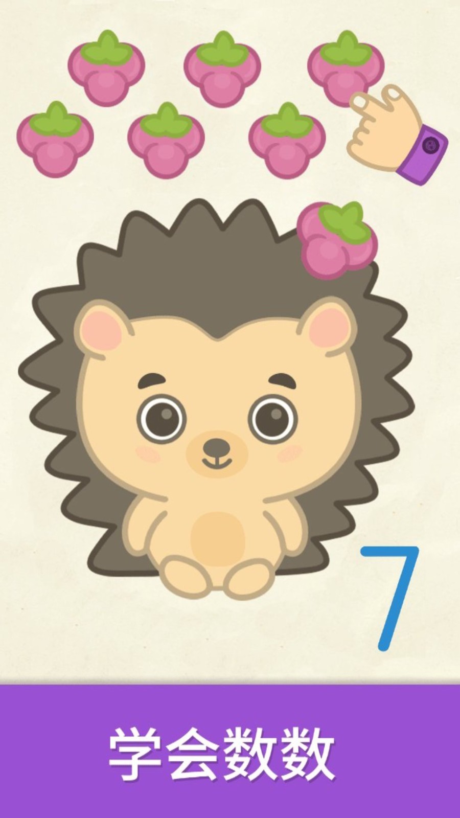 奇贝宝宝数字世界软件展示图2