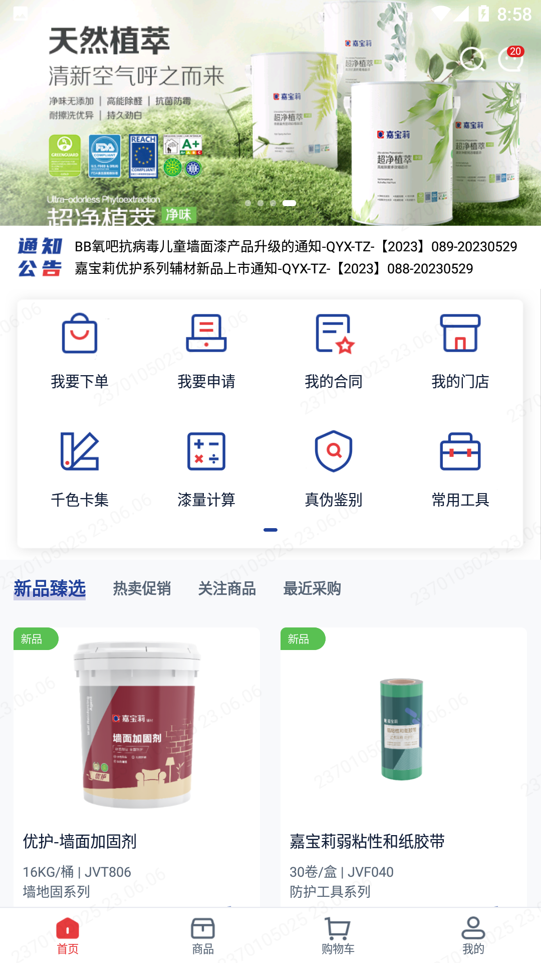 E嘉一站式软件展示图1