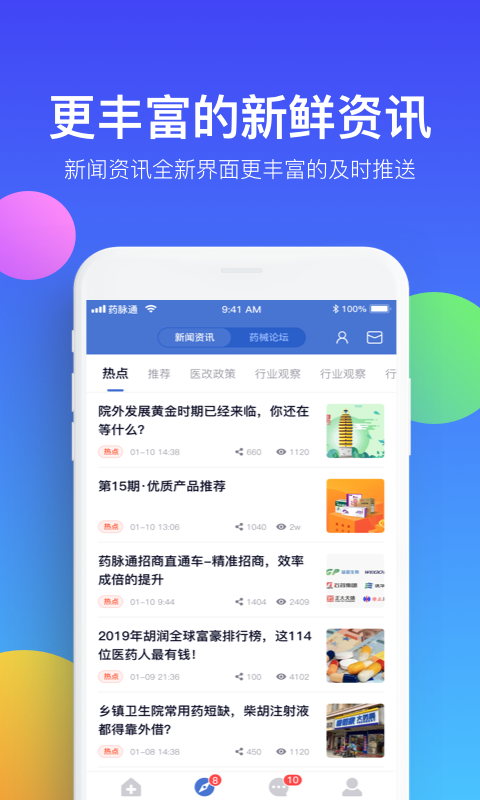 药脉通app软件展示图4