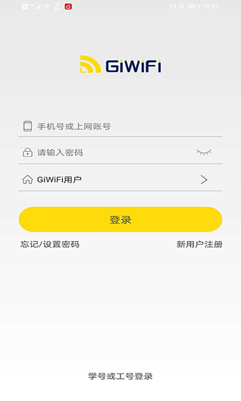 GiWiFi校园助手软件展示图1