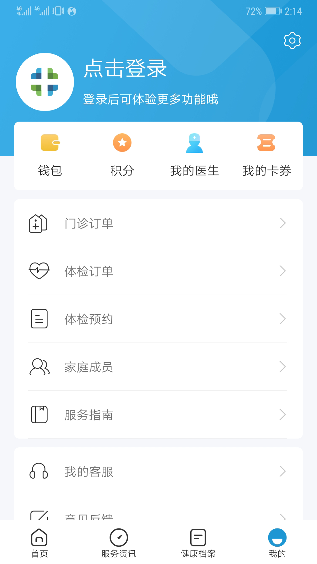 和谐医疗app软件展示图4