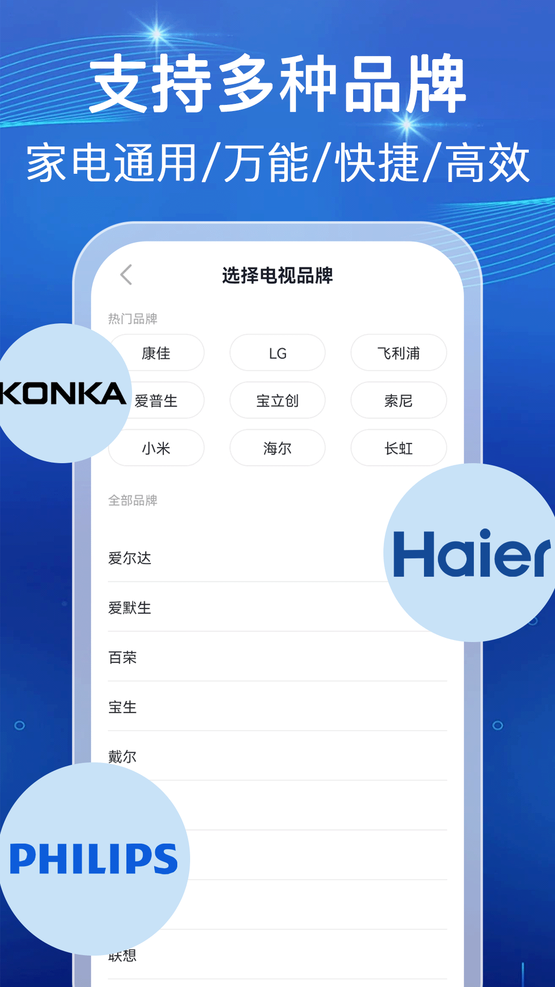 免费智能空调遥控器软件展示图2