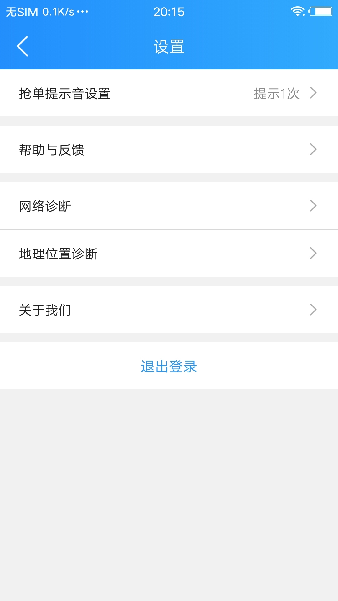 深圳悟空快跑软件展示图4