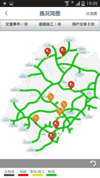 福建高速app软件展示图2