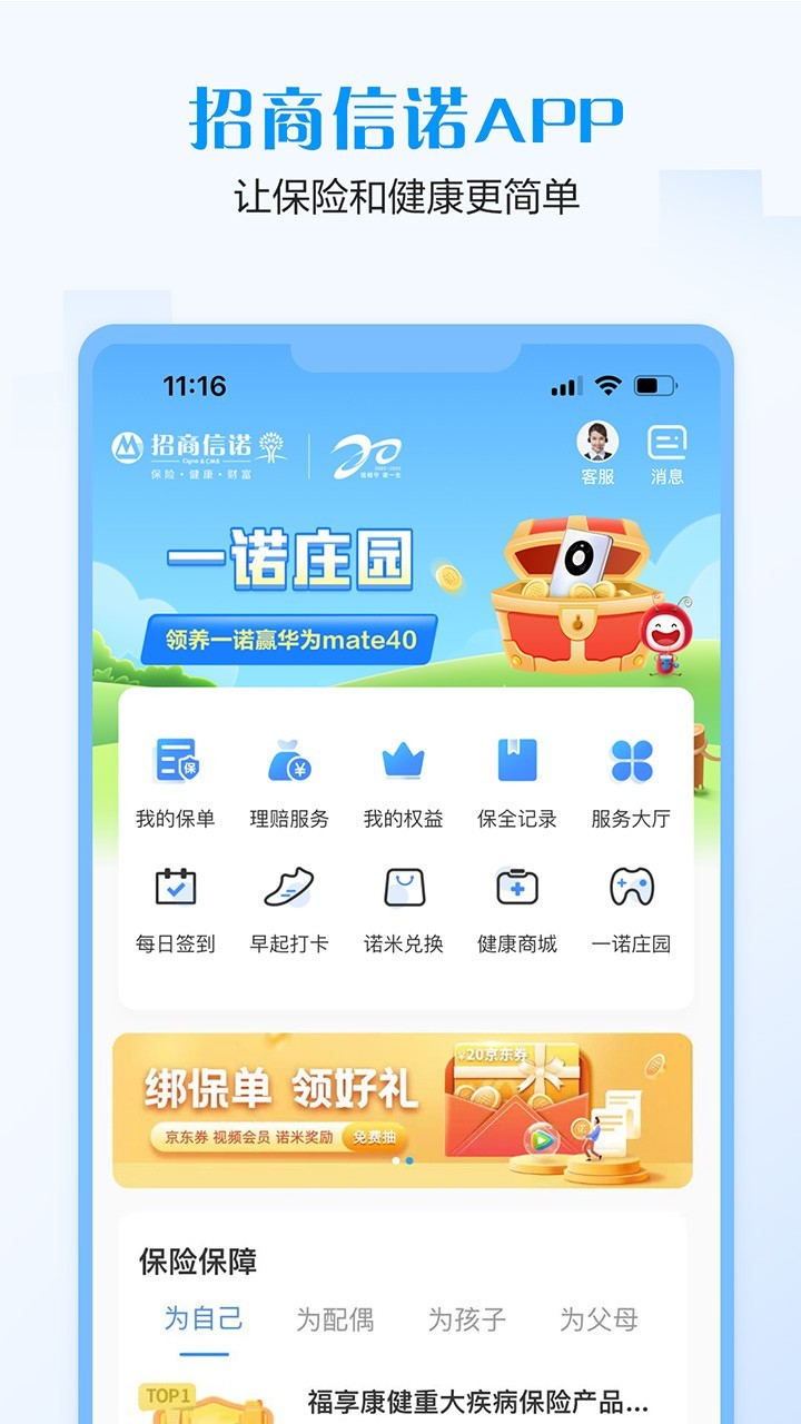 招商信诺app软件展示图1