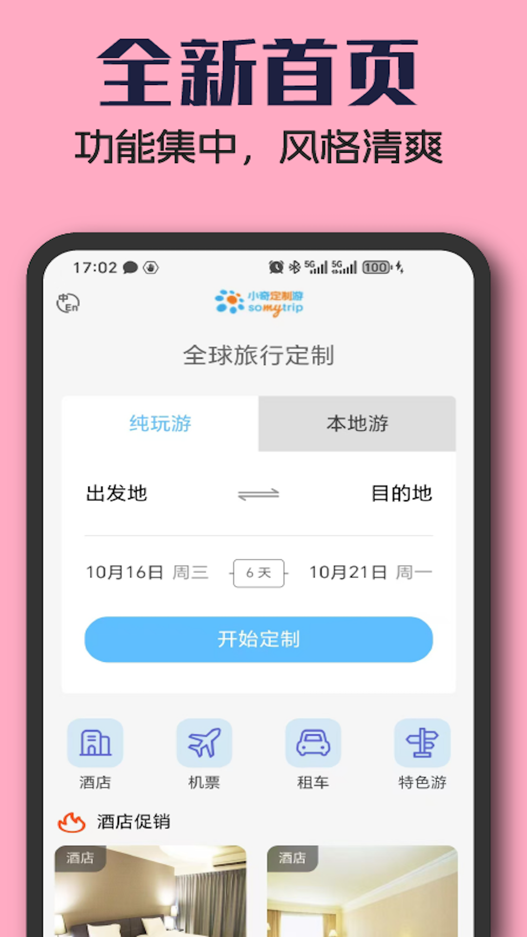 tripAI软件展示图1