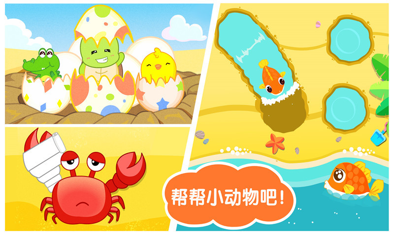 沙滩挖挖乐app软件展示图2